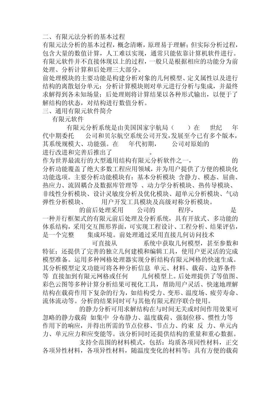第一节有限元分析概述_第2页