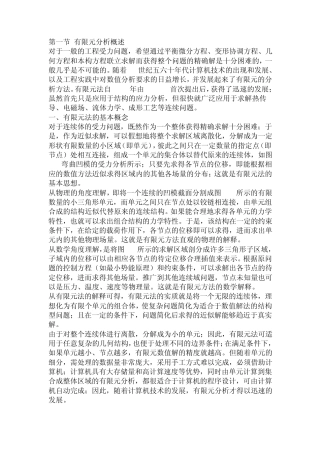 第一节有限元分析概述
