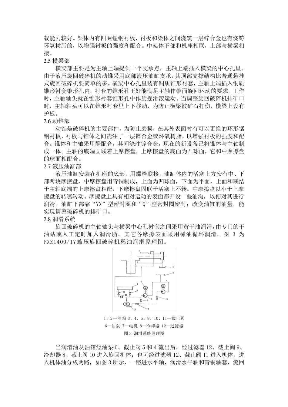 第一节旋回破碎机_第3页