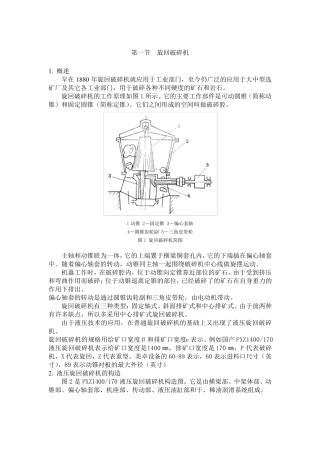 第一节旋回破碎机