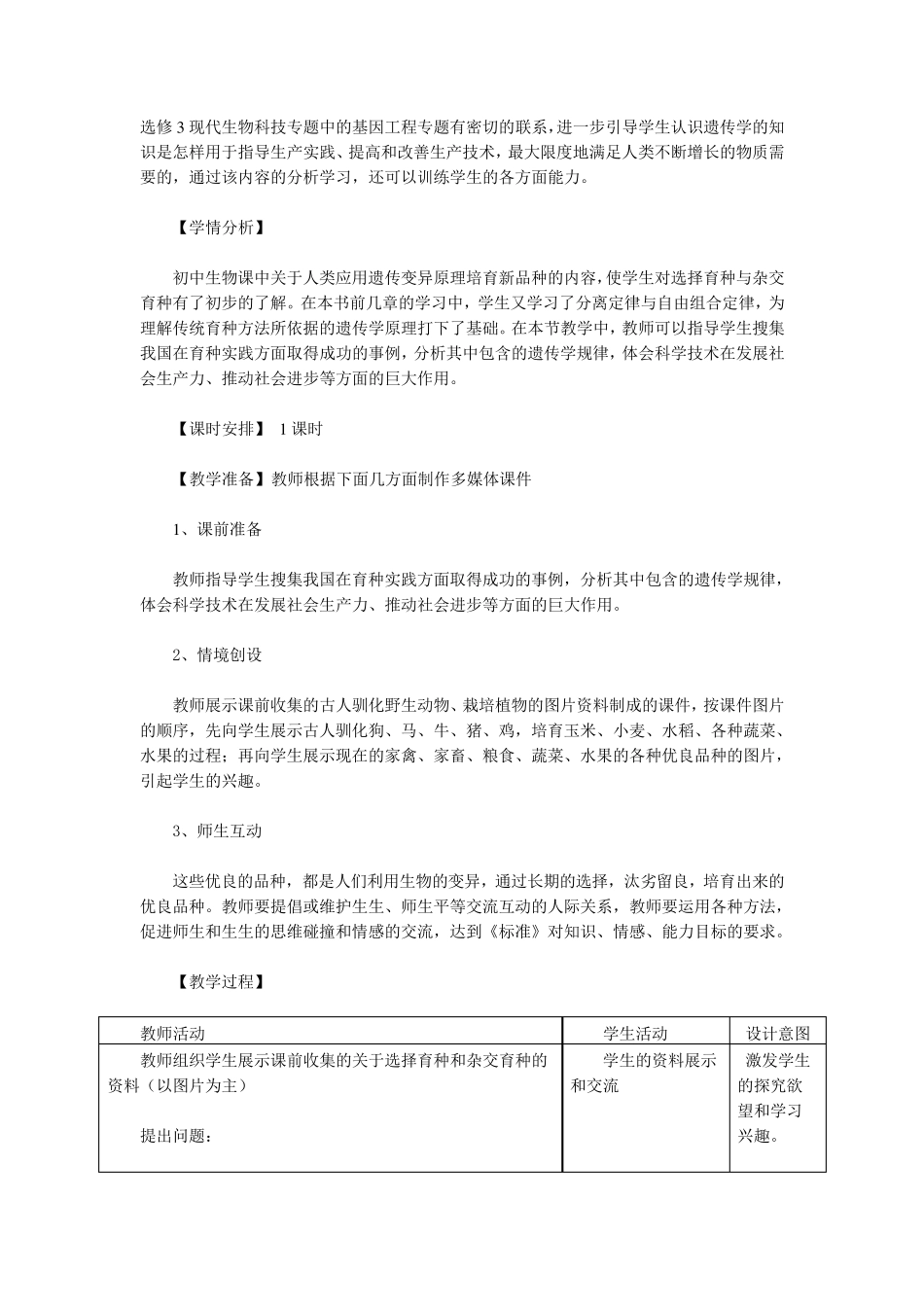 第一节杂交育种与诱变育种教学设计_第2页