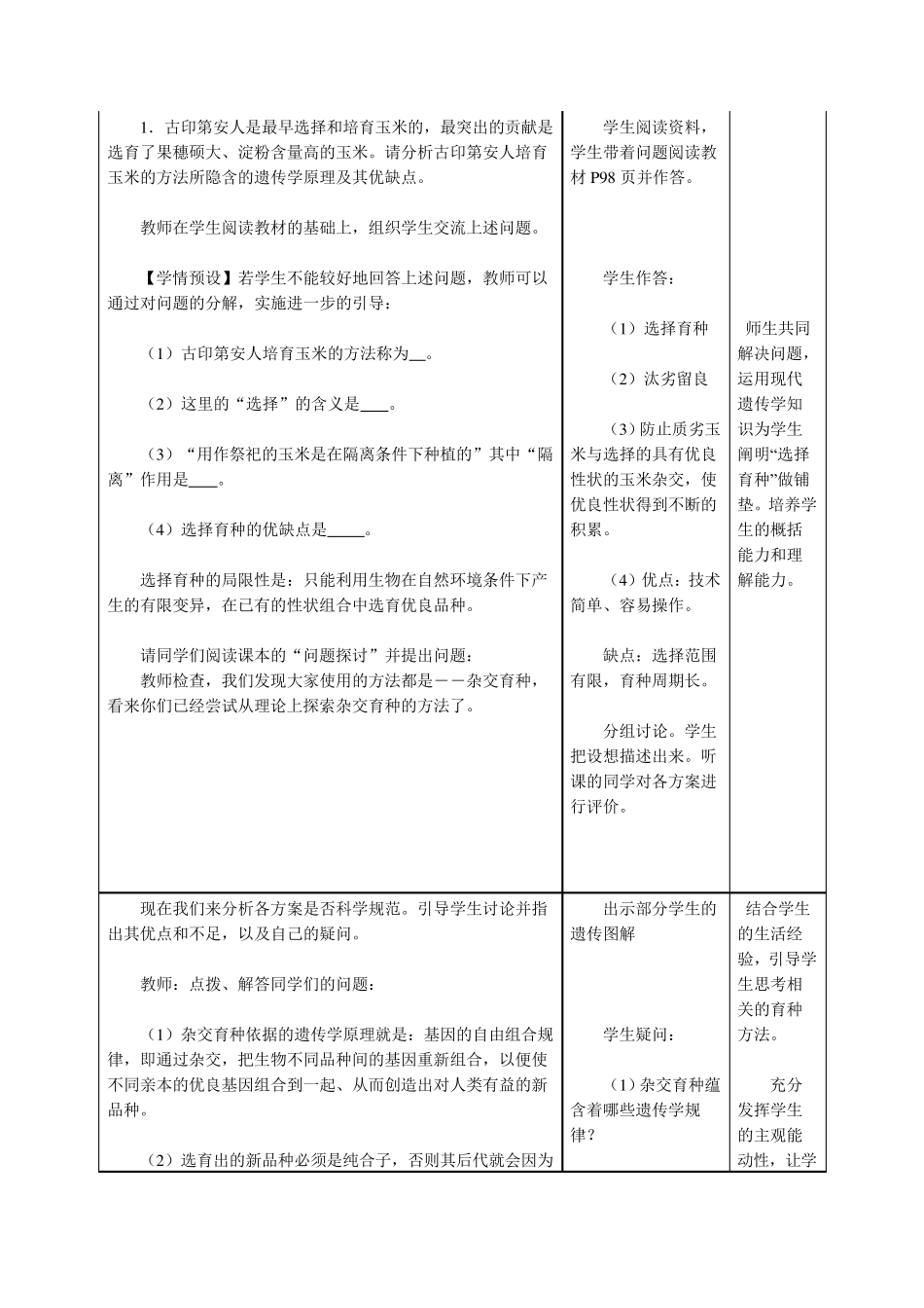 第一节杂交育种与诱变育种教学设计_第3页