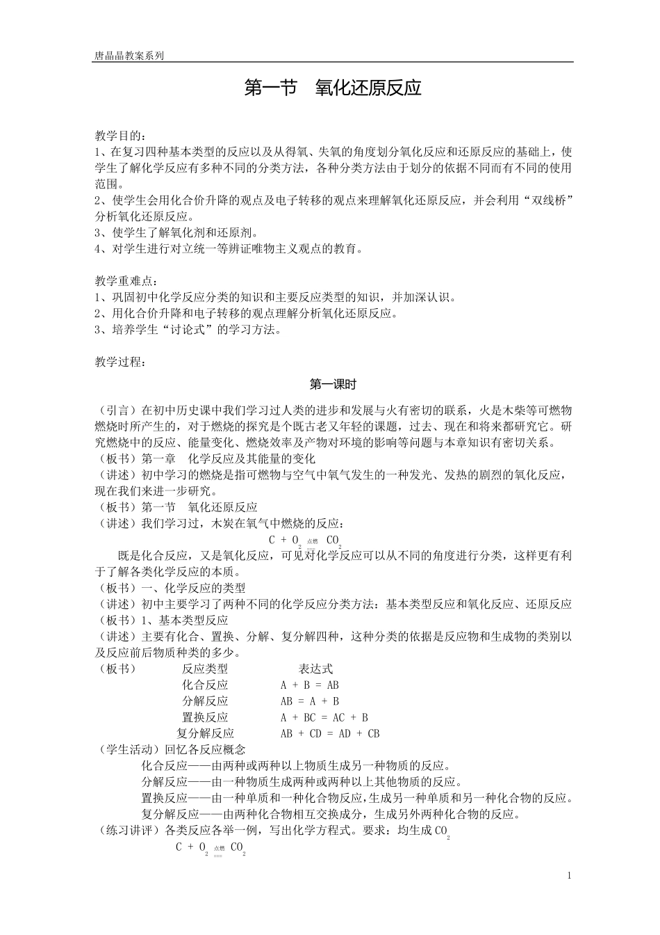 第一节氧化还原反应教案_第1页