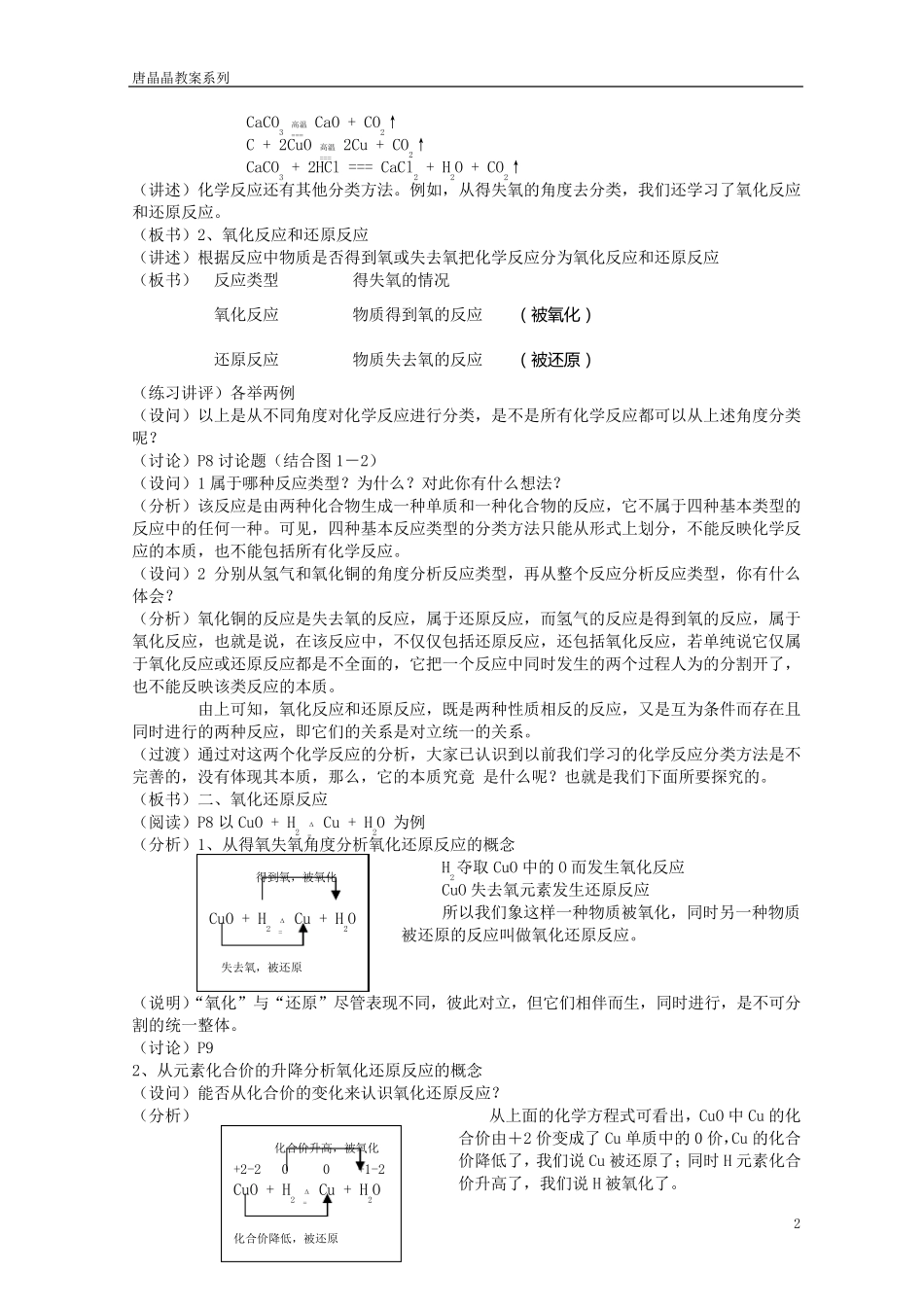 第一节氧化还原反应教案_第2页