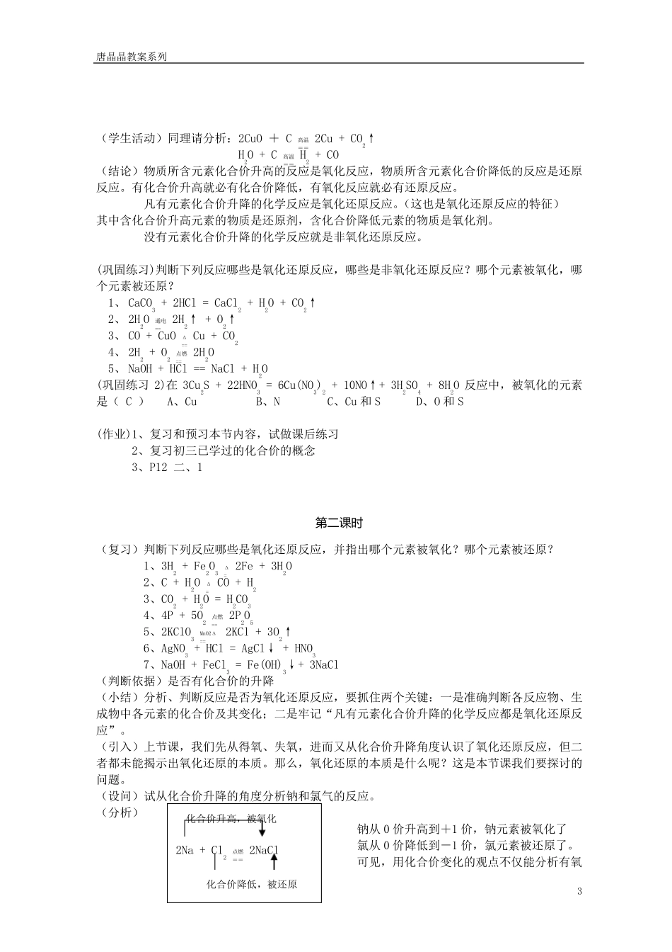 第一节氧化还原反应教案_第3页