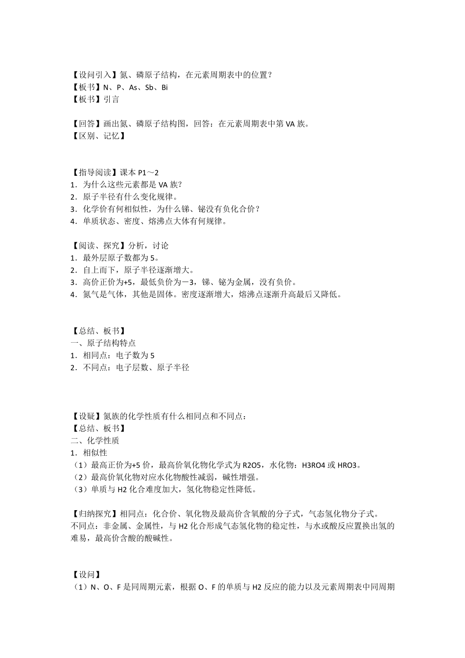 第一节氮和磷_第2页