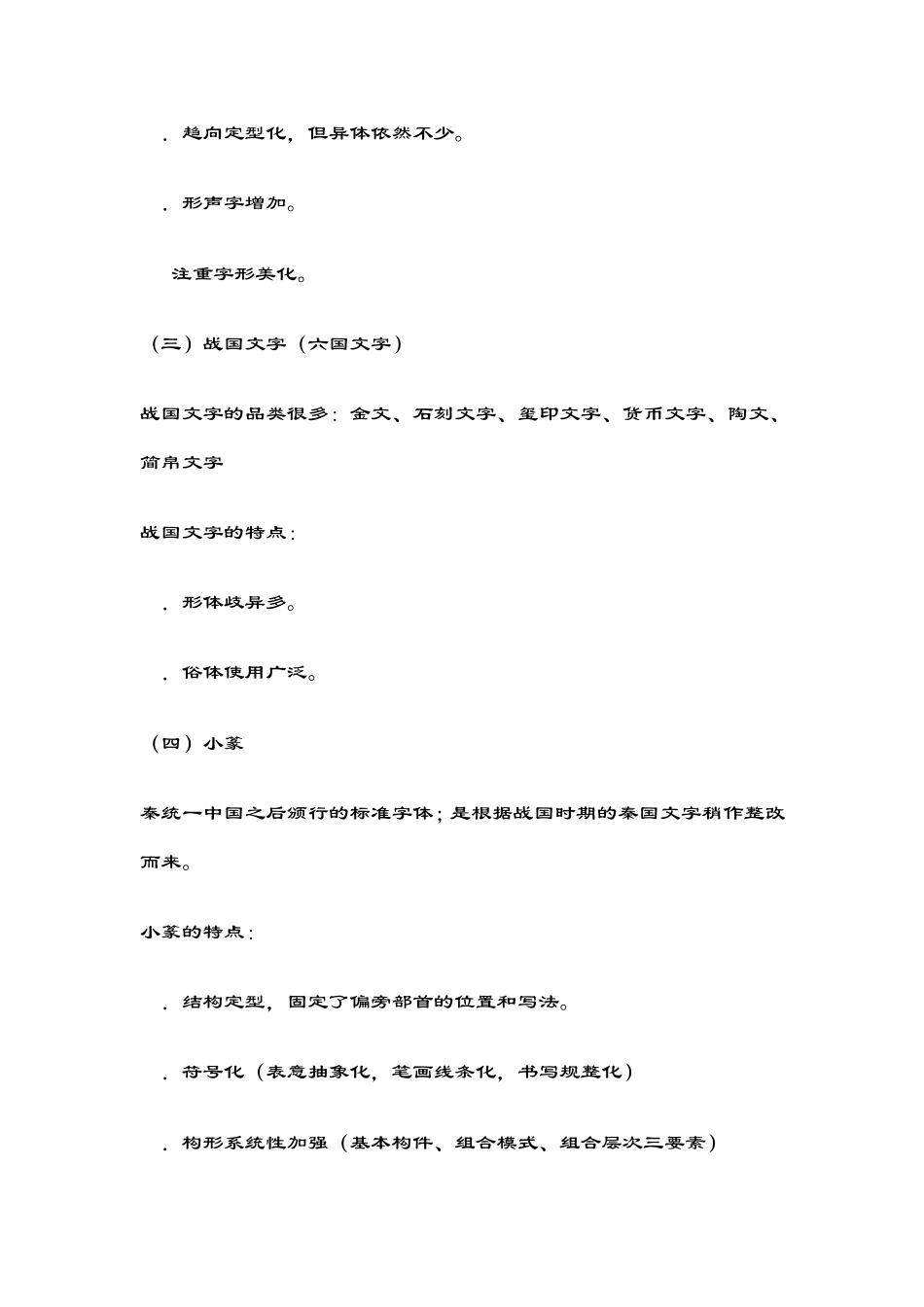 第一节汉字形体的演变_第2页