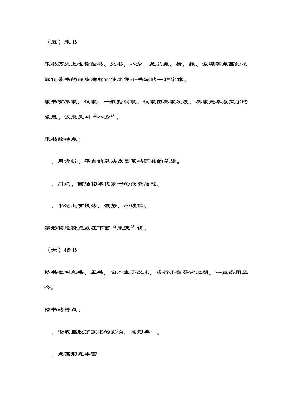 第一节汉字形体的演变_第3页