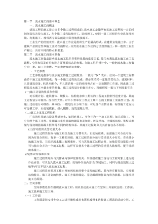 第一节流水施工的基本概念