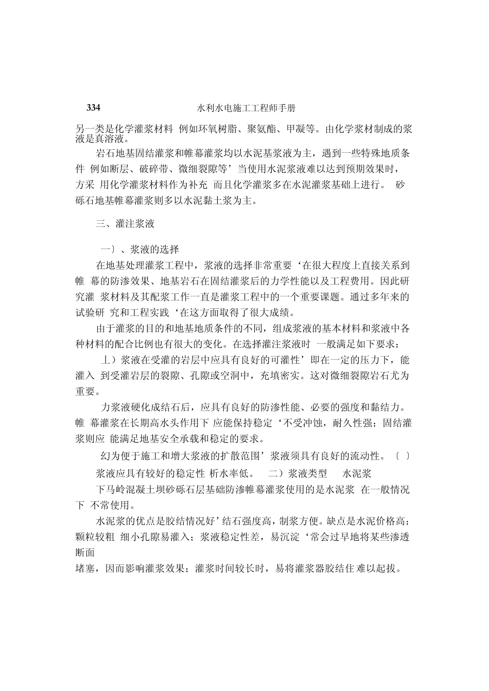 第一节灌浆设备机具和灌浆材料概述_第2页