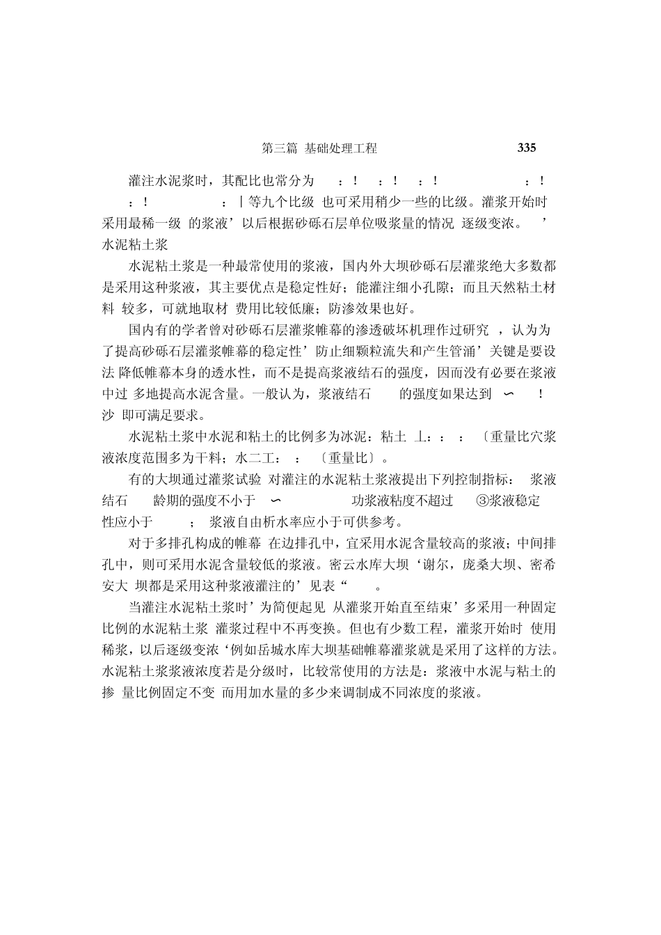 第一节灌浆设备机具和灌浆材料概述_第3页