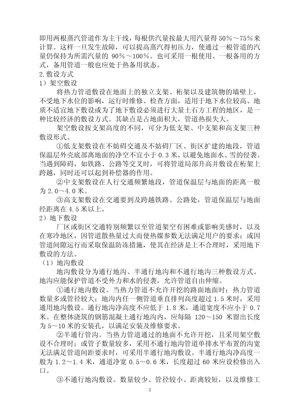 第一节热力管道安装_第2页