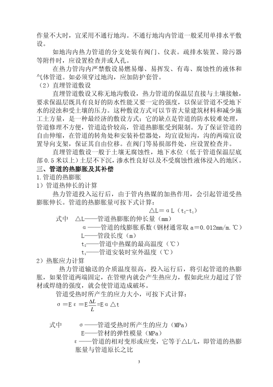 第一节热力管道安装_第3页