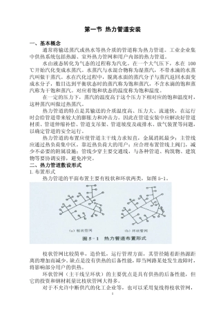 第一节热力管道安装