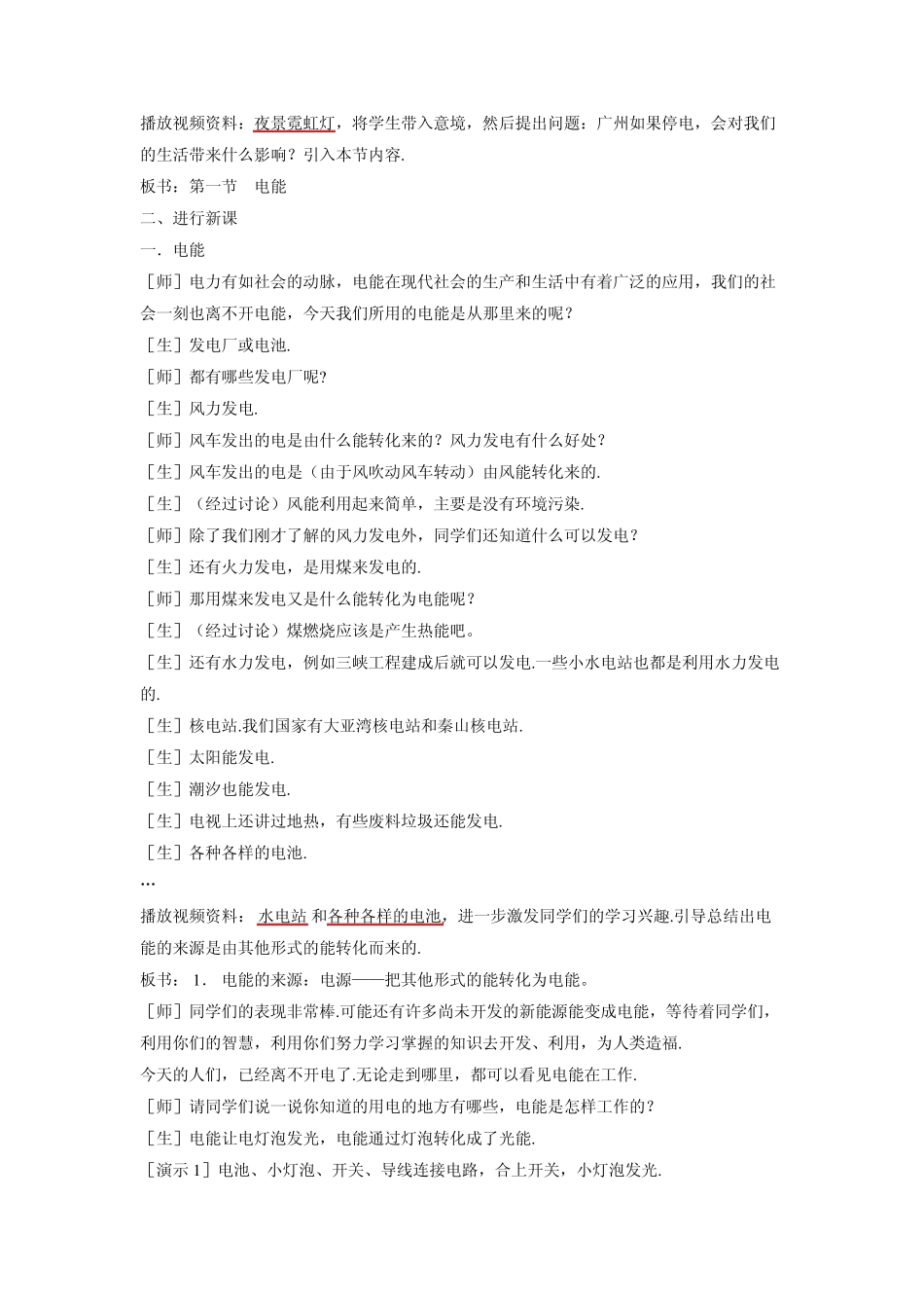 第一节电能教学设计_第2页