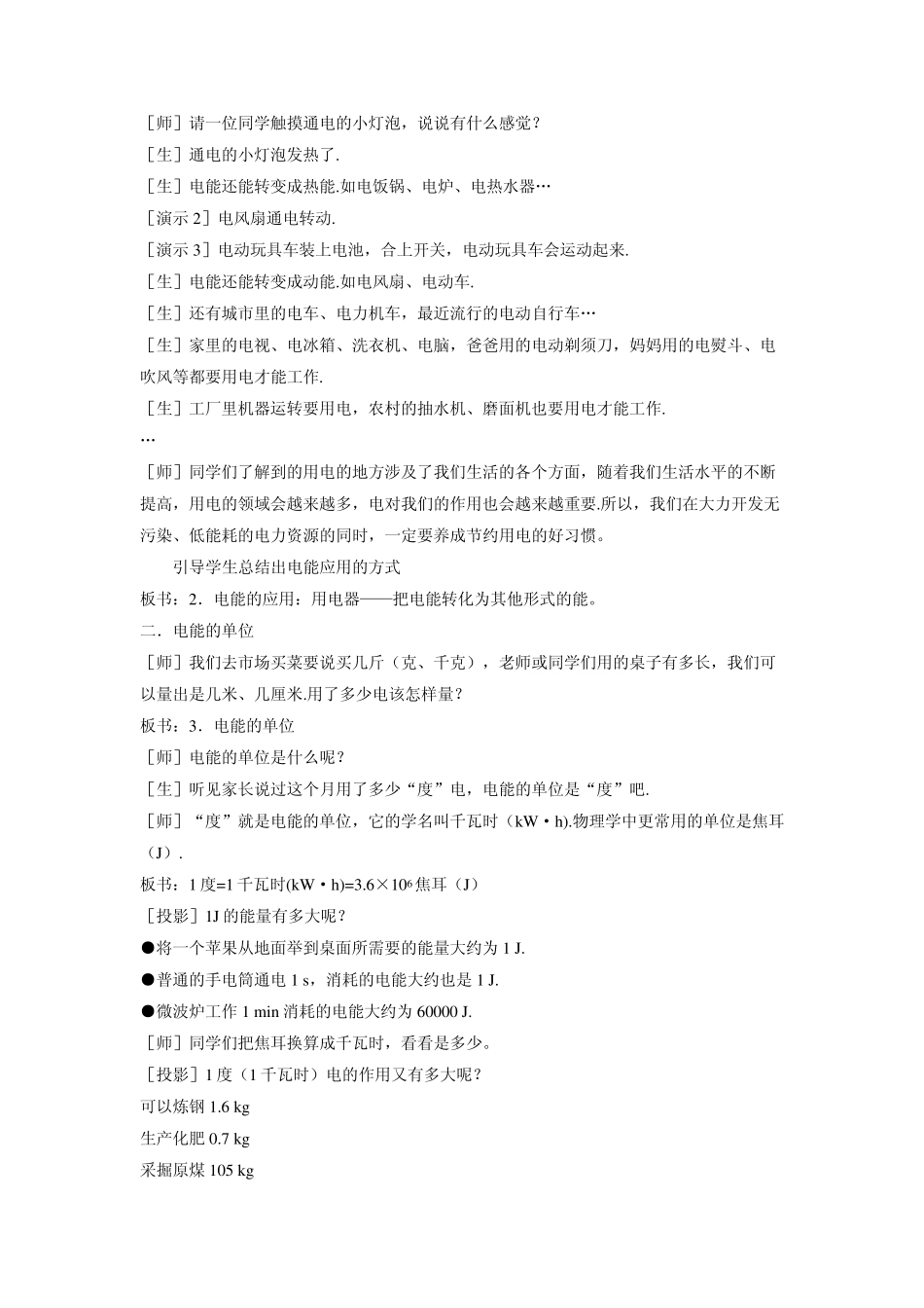 第一节电能教学设计_第3页