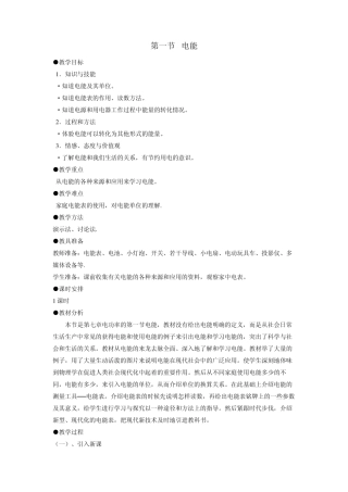 第一节电能教学设计