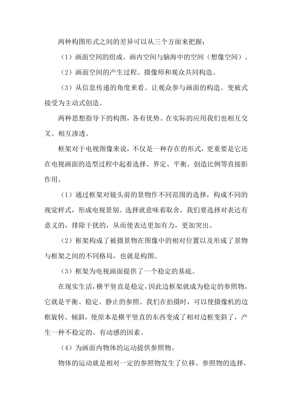 第一节电视画面的特性_第3页