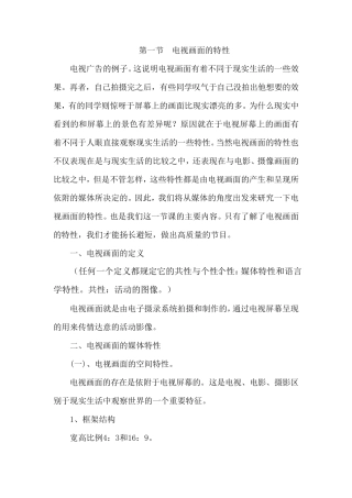 第一节电视画面的特性