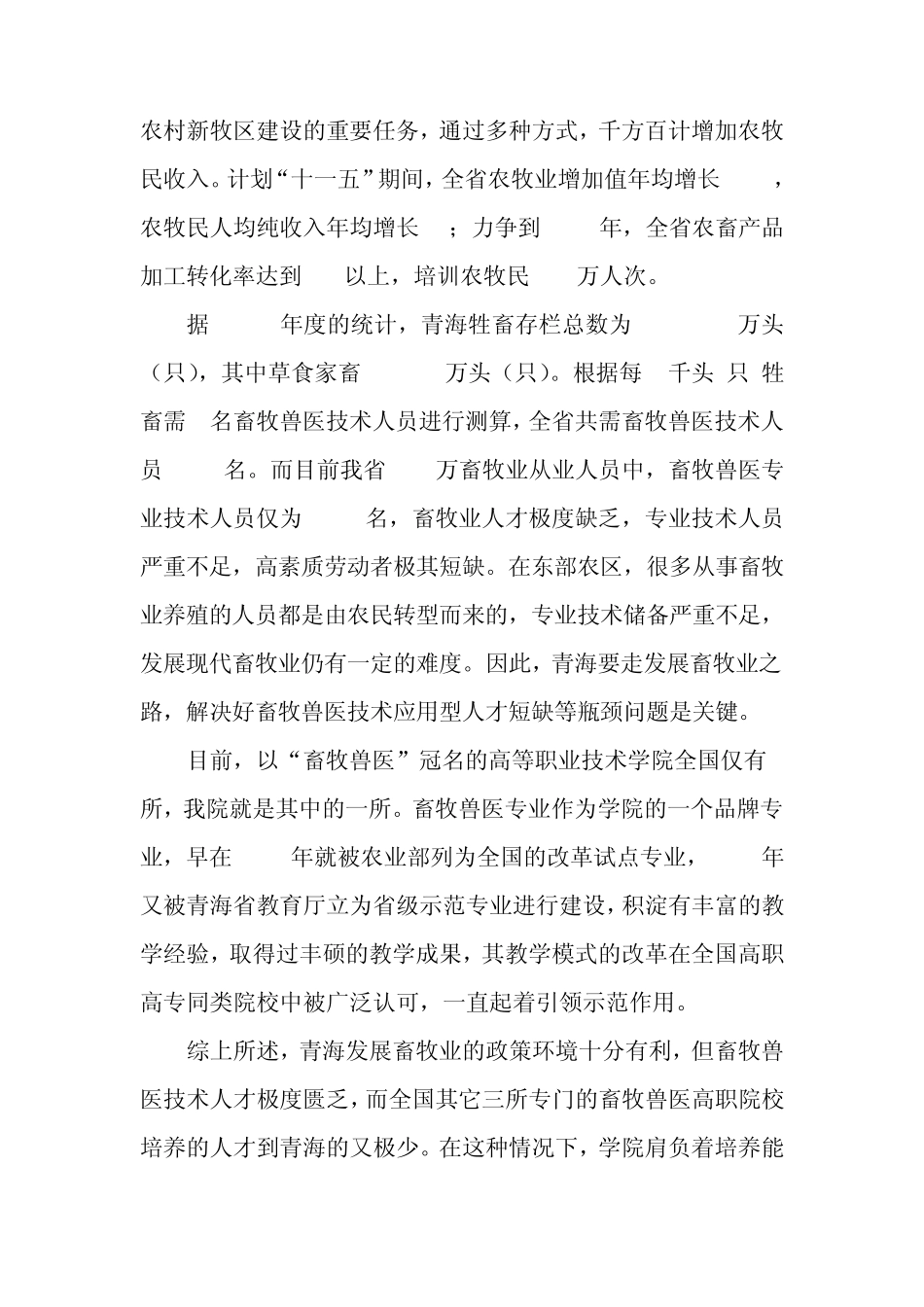 第一节畜牧兽医专业及相关专业群建设方案_第2页