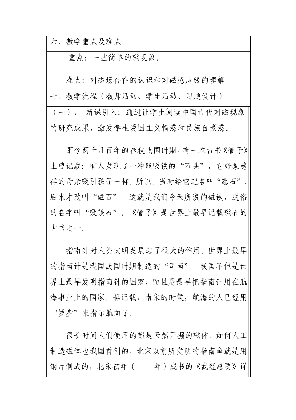 第一节磁是什么教案_第3页