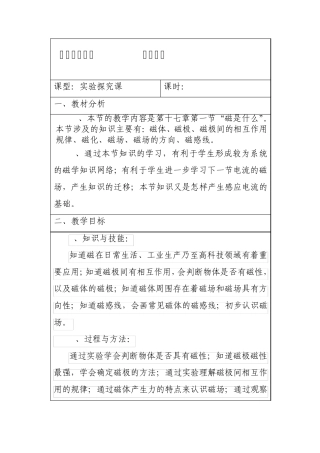 第一节磁是什么教案