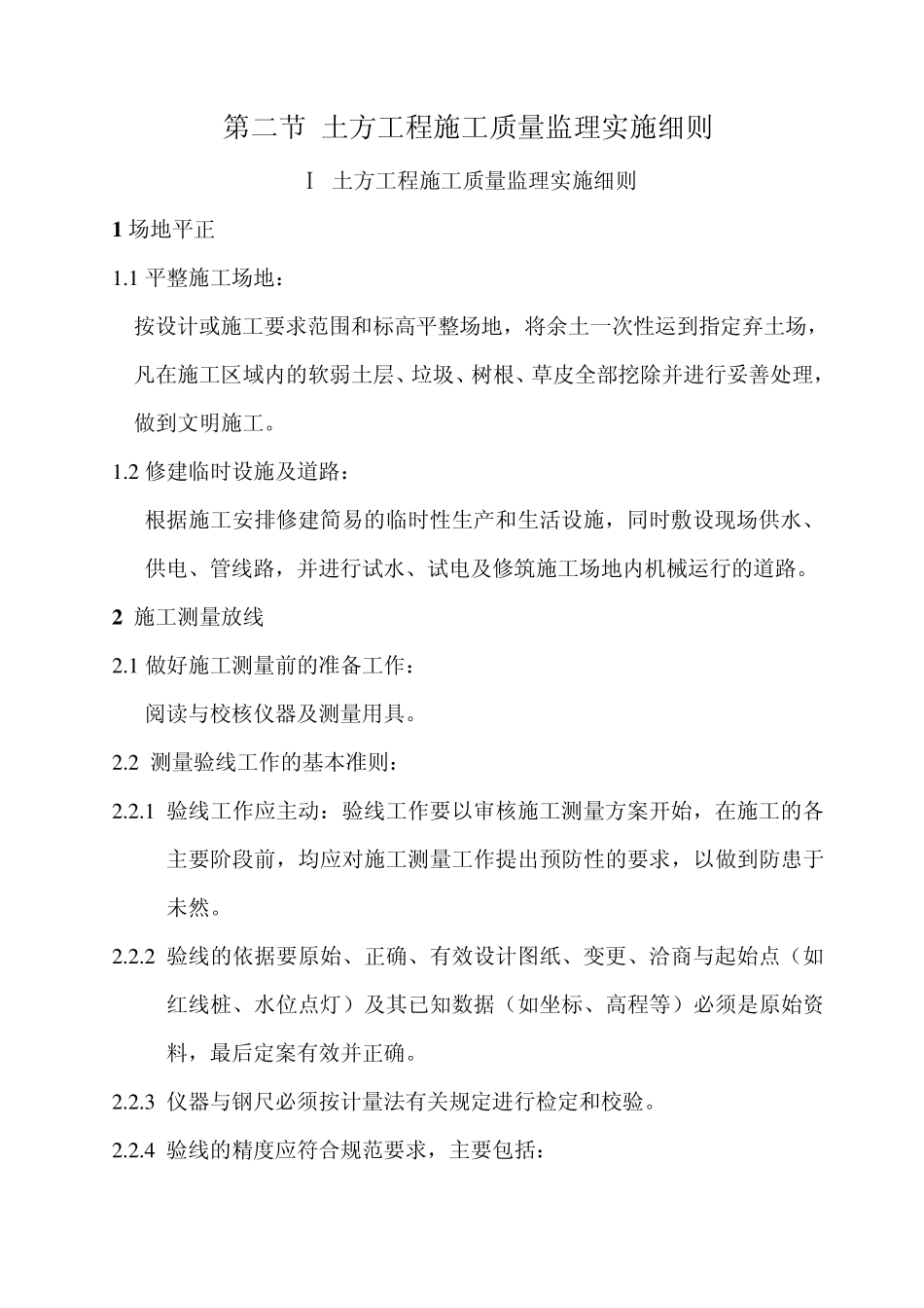 第一节监理实施细则的编制要求_第2页
