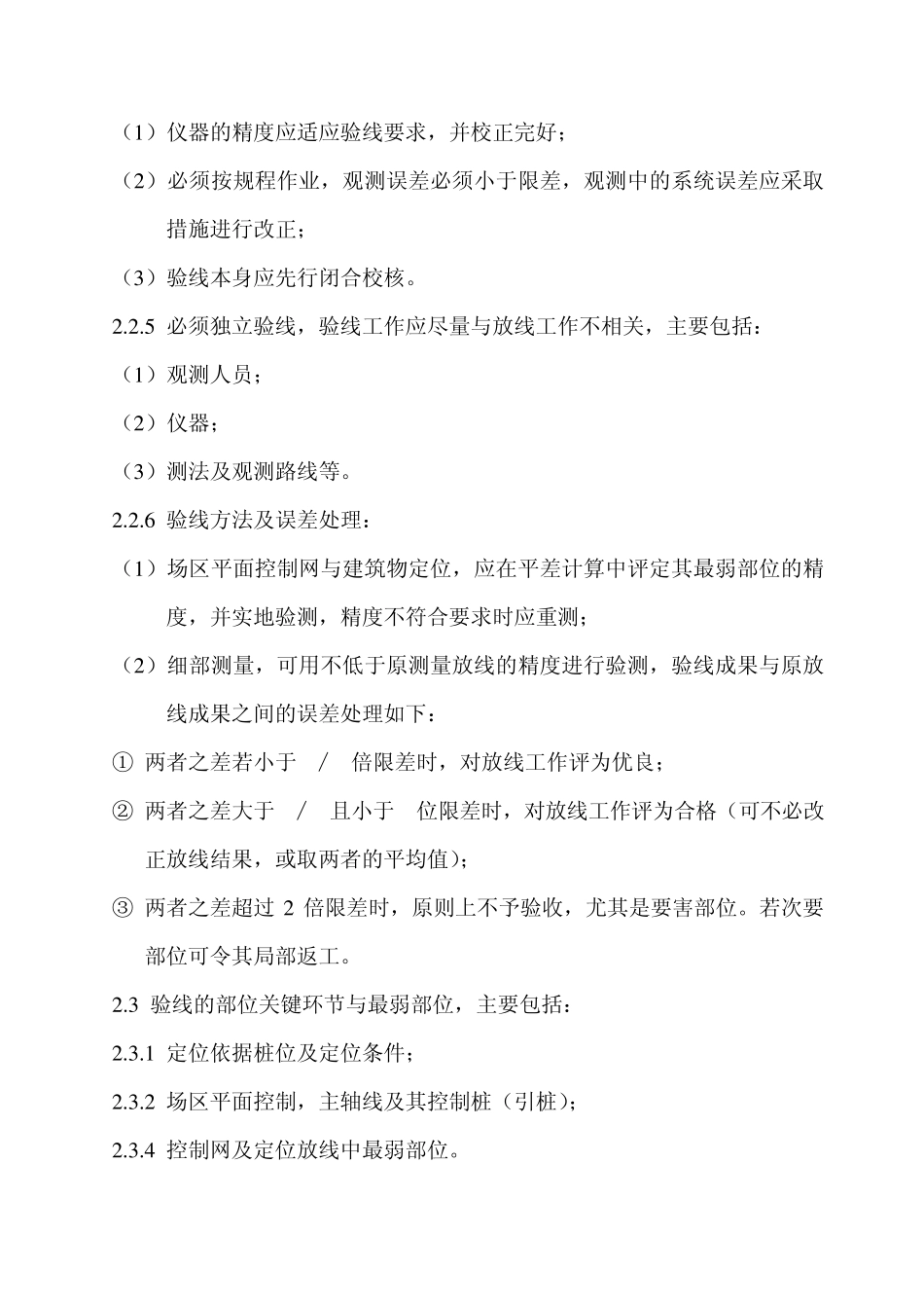 第一节监理实施细则的编制要求_第3页