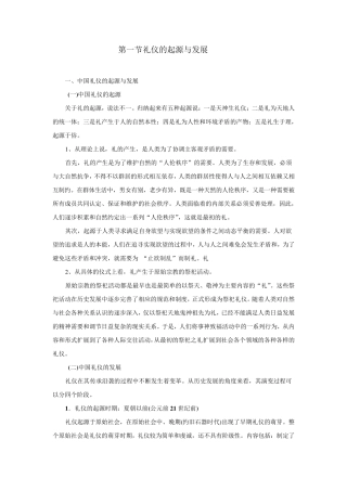 第一节礼仪的起源与发展