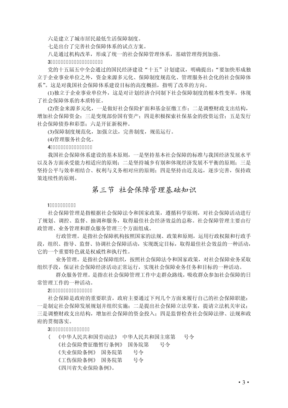 第一节社会保障的概念_第3页