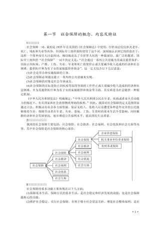 第一节社会保障的概念