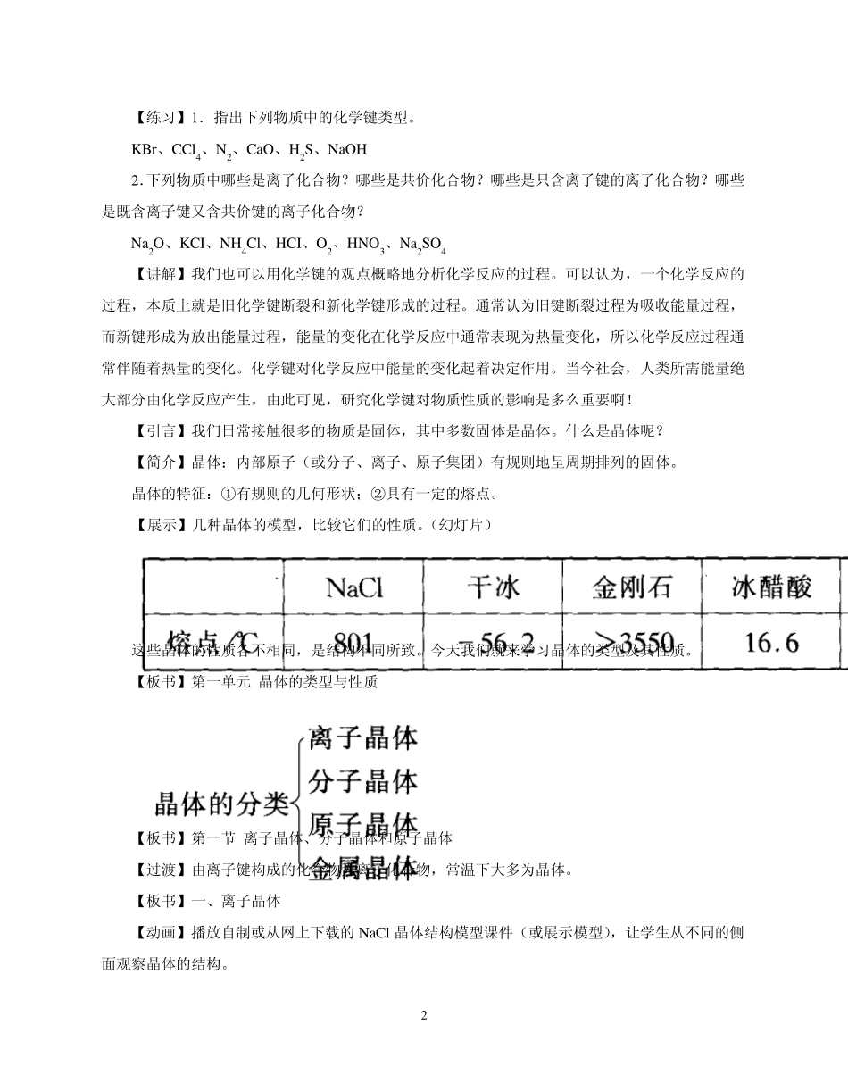第一节离子晶体、分子晶体和原子晶体_第2页
