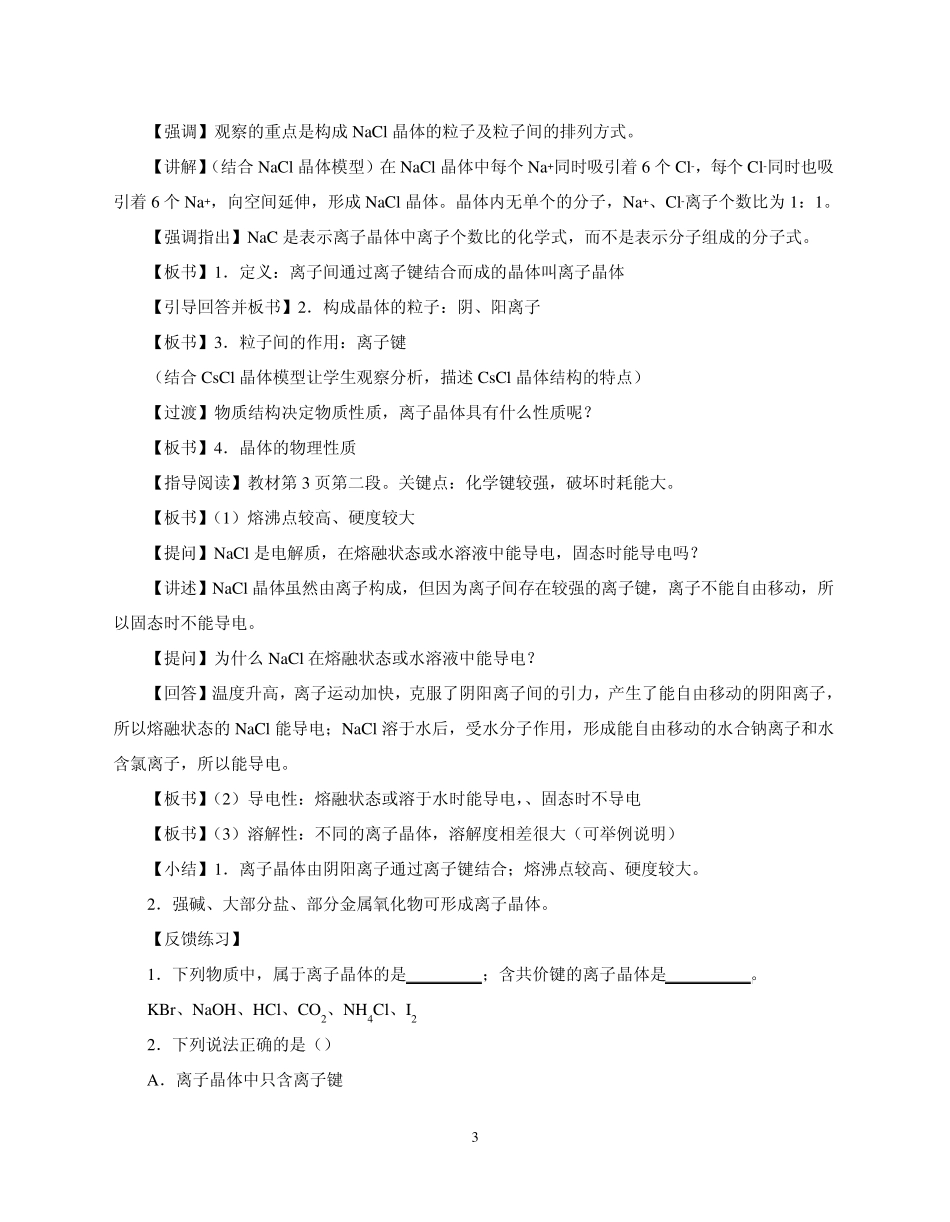 第一节离子晶体、分子晶体和原子晶体_第3页