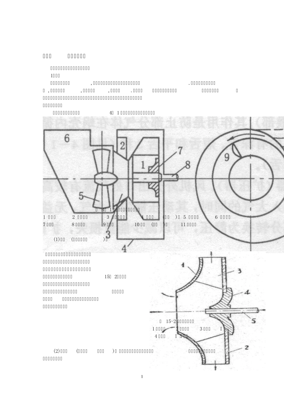 第一节离心式通风机_第1页