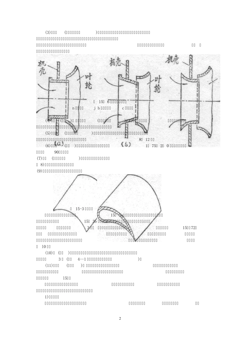 第一节离心式通风机_第2页