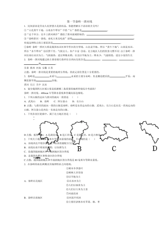 第一节秦岭一淮河线