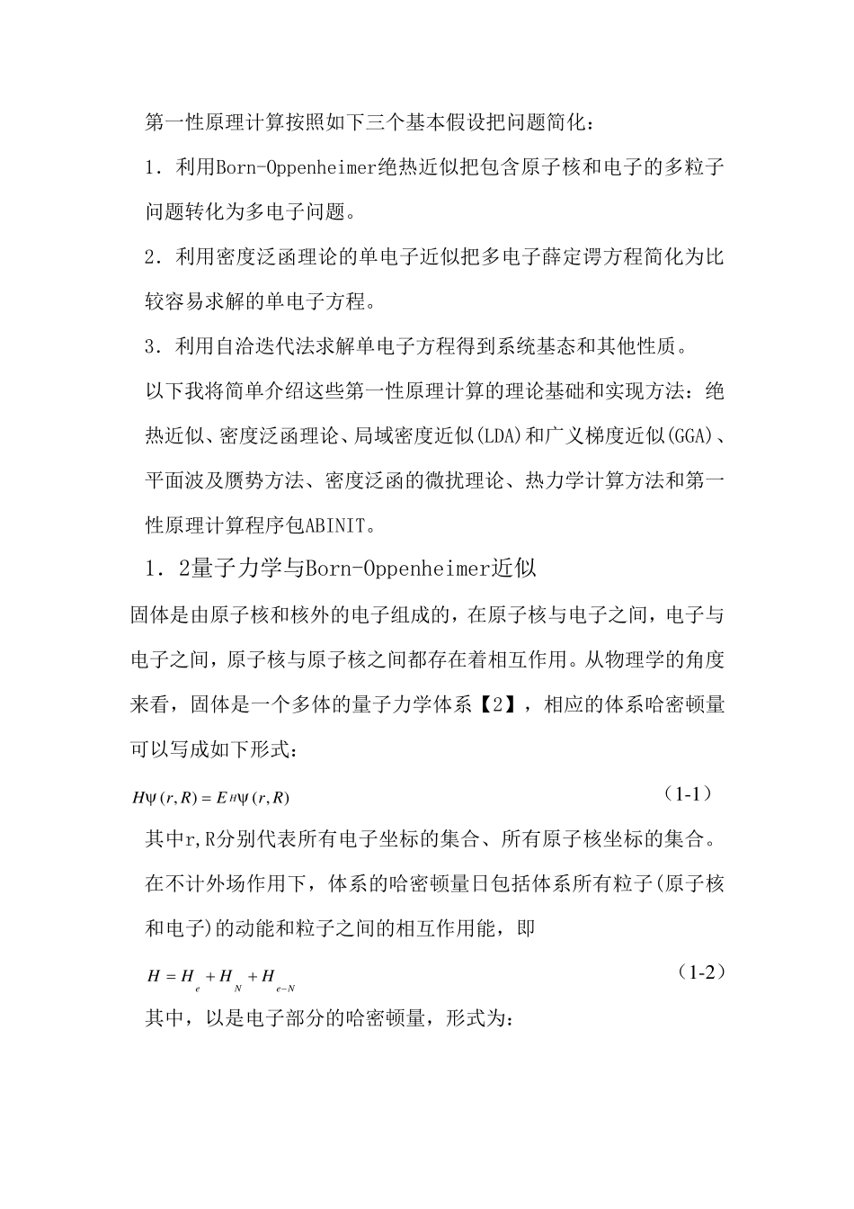 第一节第一性原理计算方法_第2页