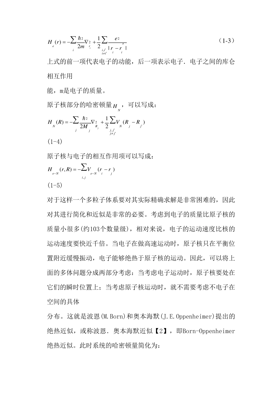 第一节第一性原理计算方法_第3页