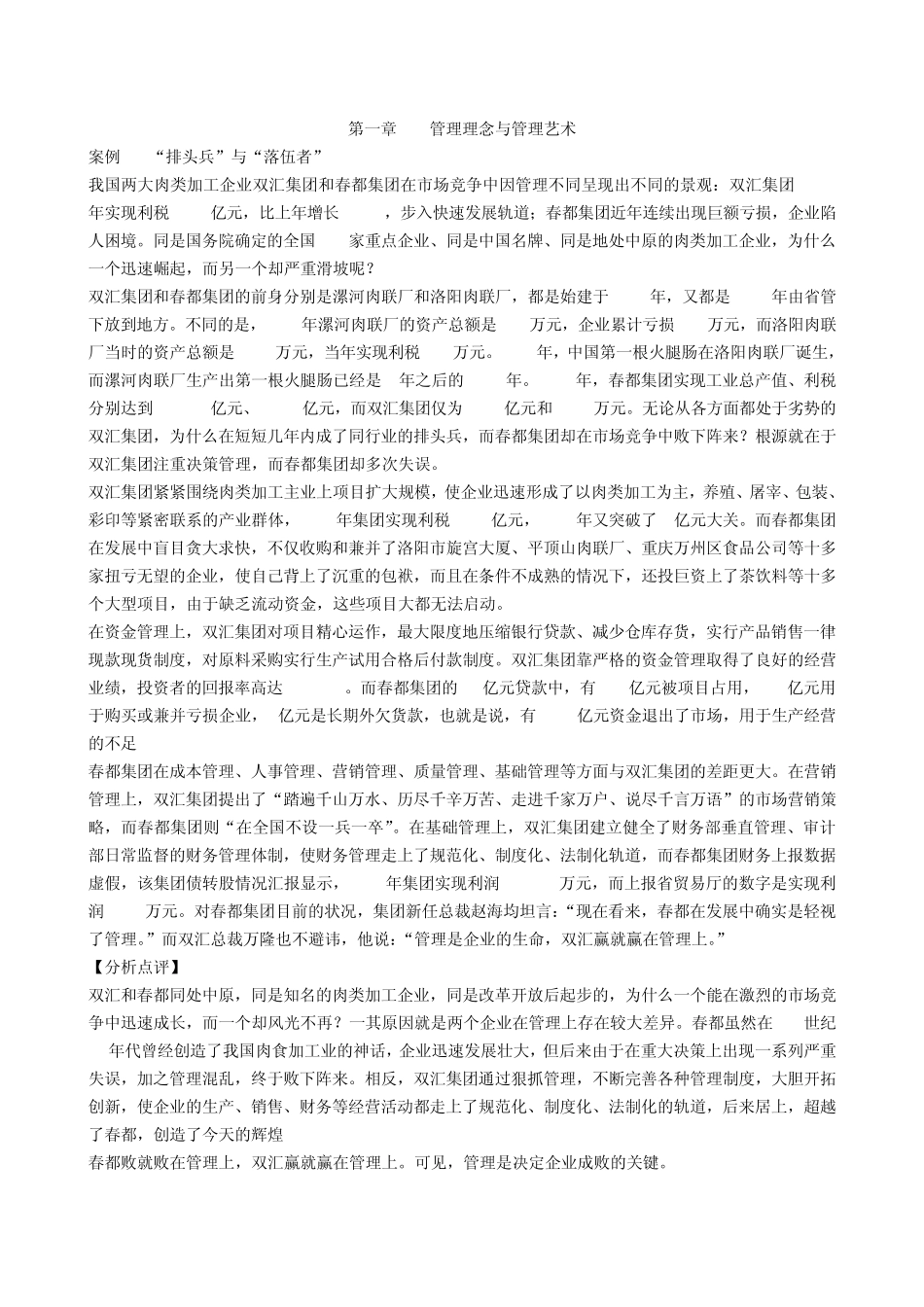 第一节管理理念与管理艺术_第1页