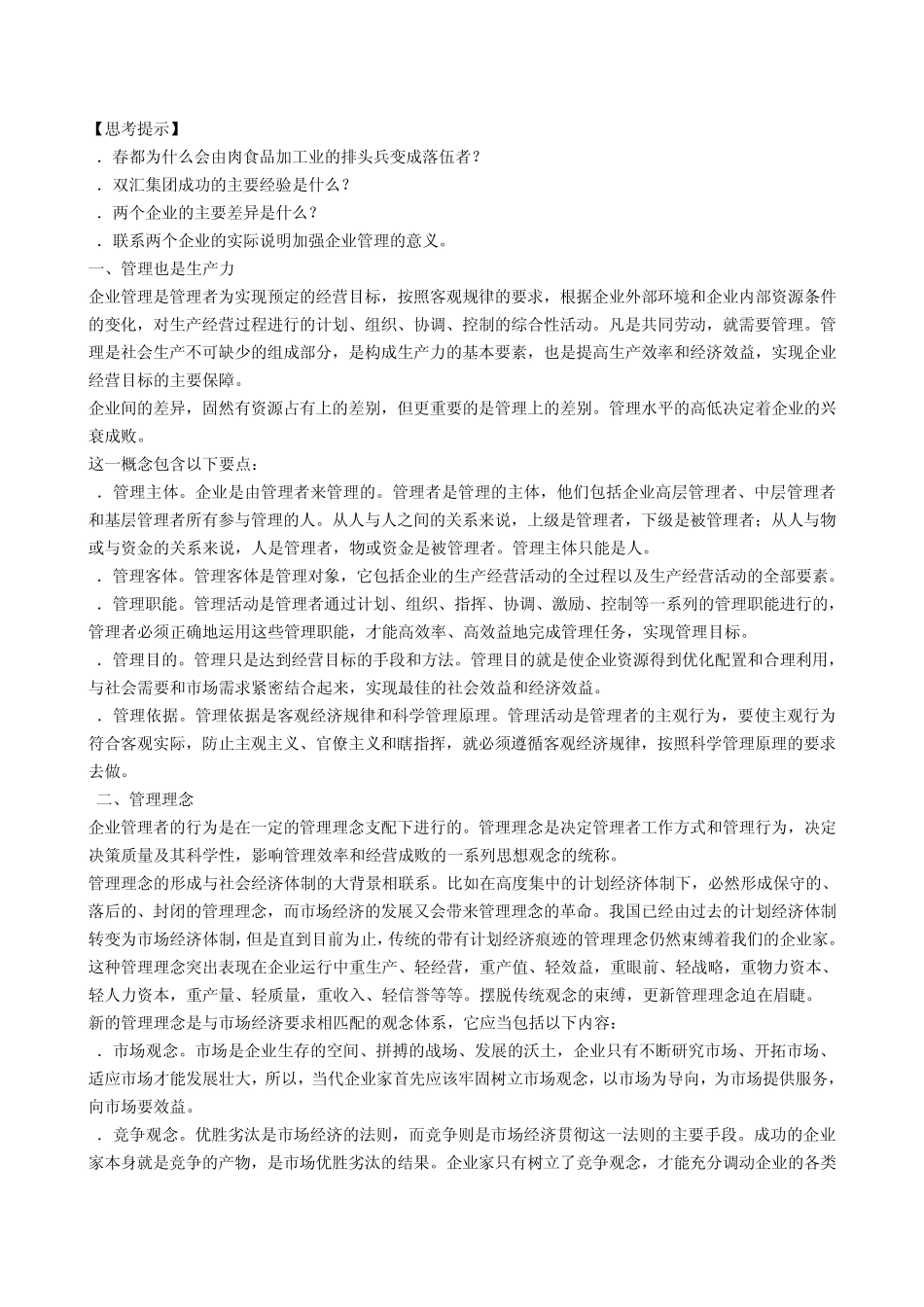 第一节管理理念与管理艺术_第2页