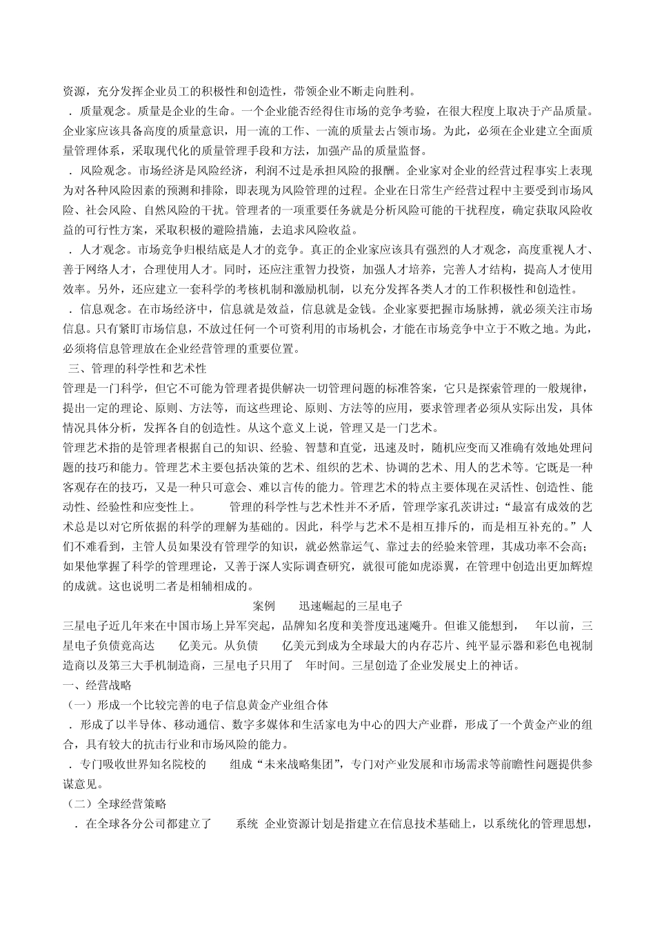 第一节管理理念与管理艺术_第3页