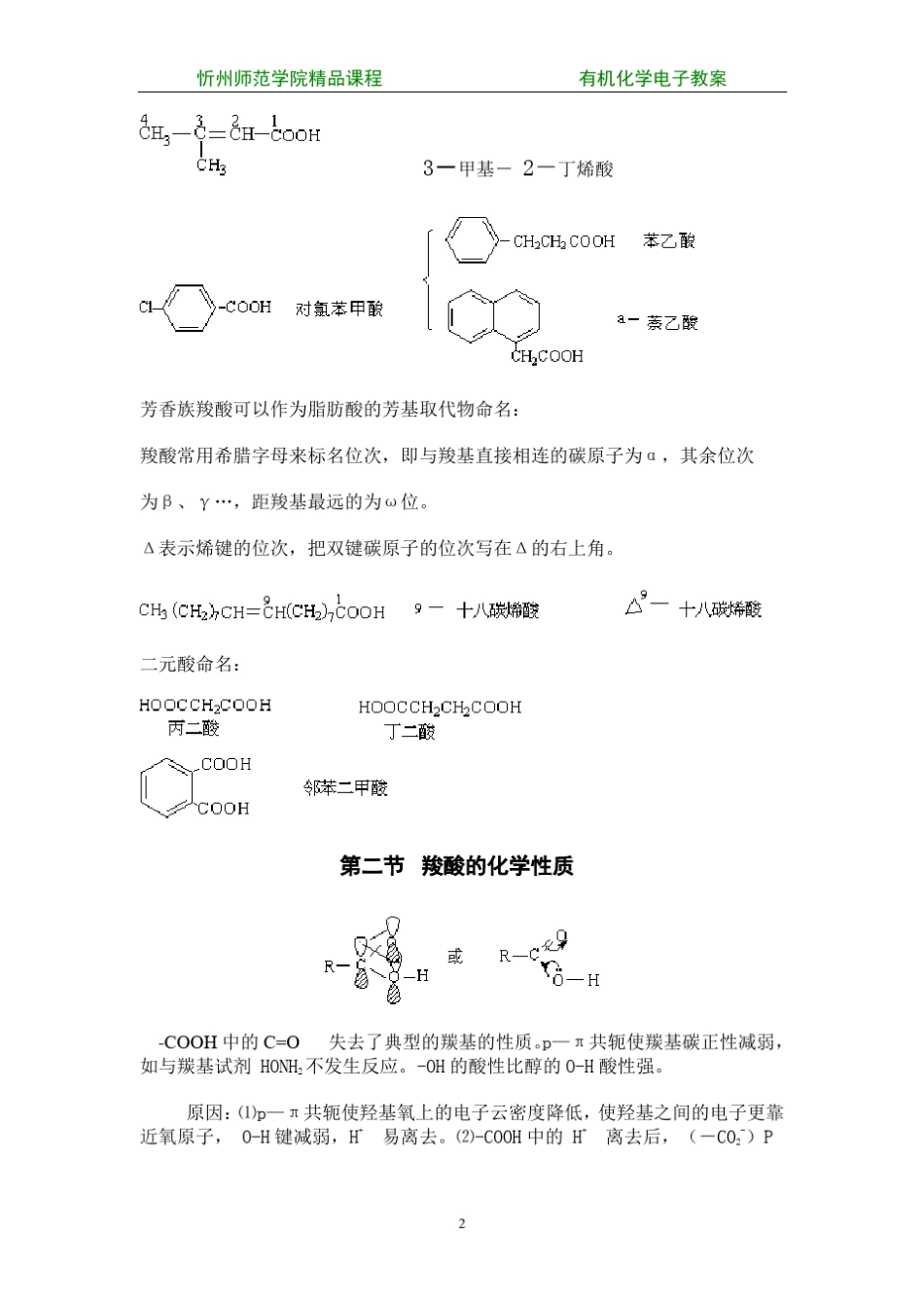第一节羧酸的分类和命名_第2页