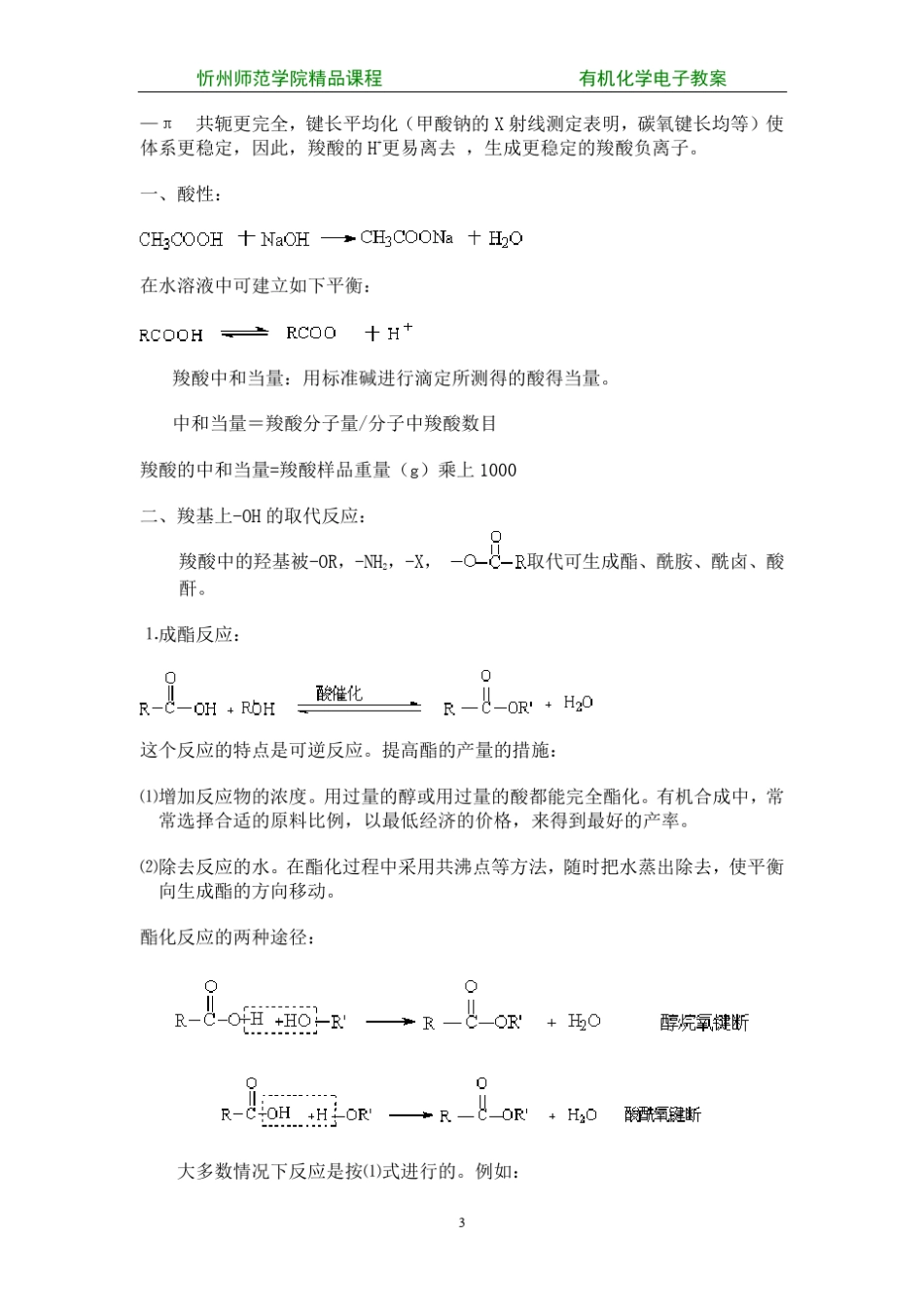 第一节羧酸的分类和命名_第3页