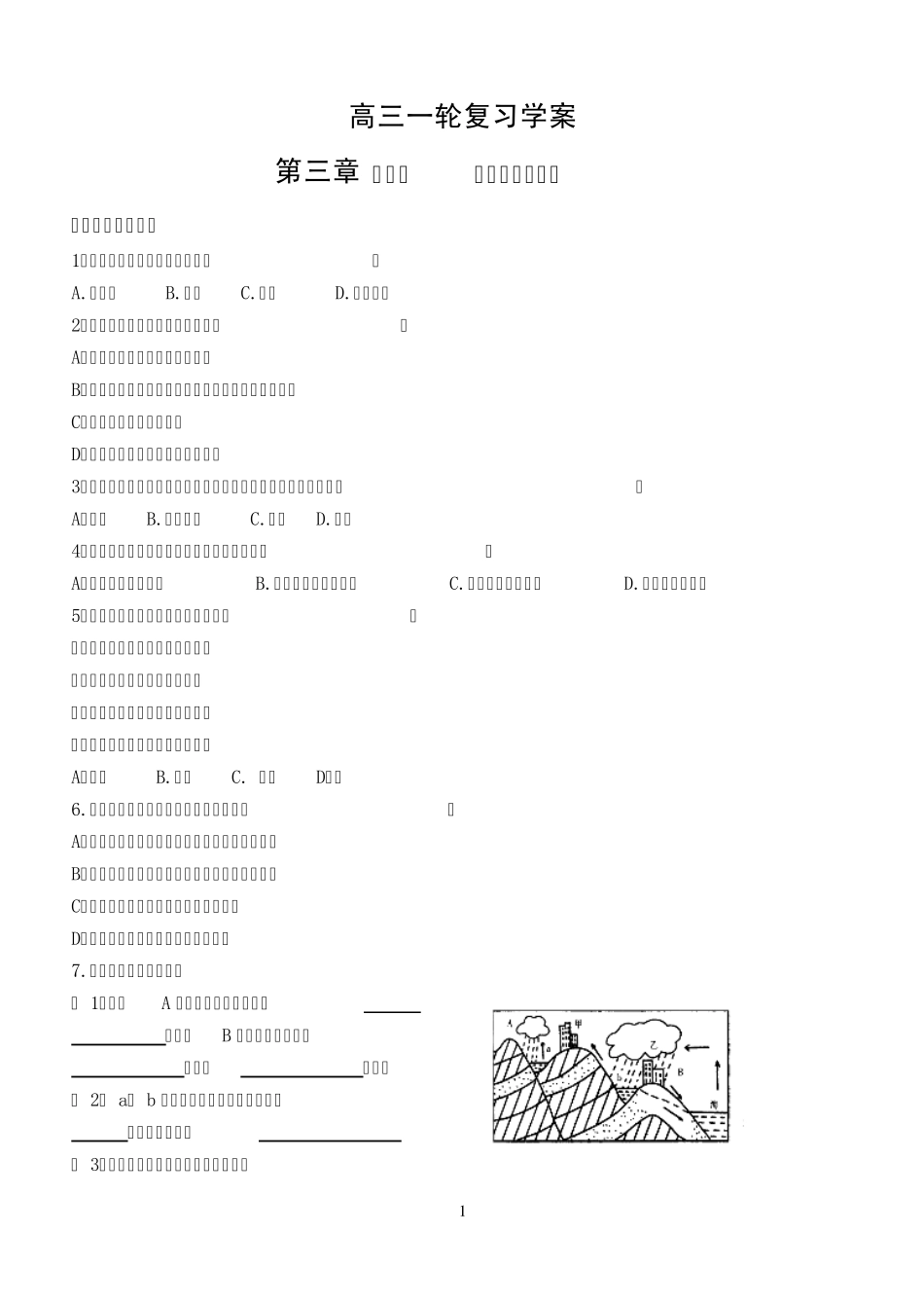 第一节自然界的水循环_第1页