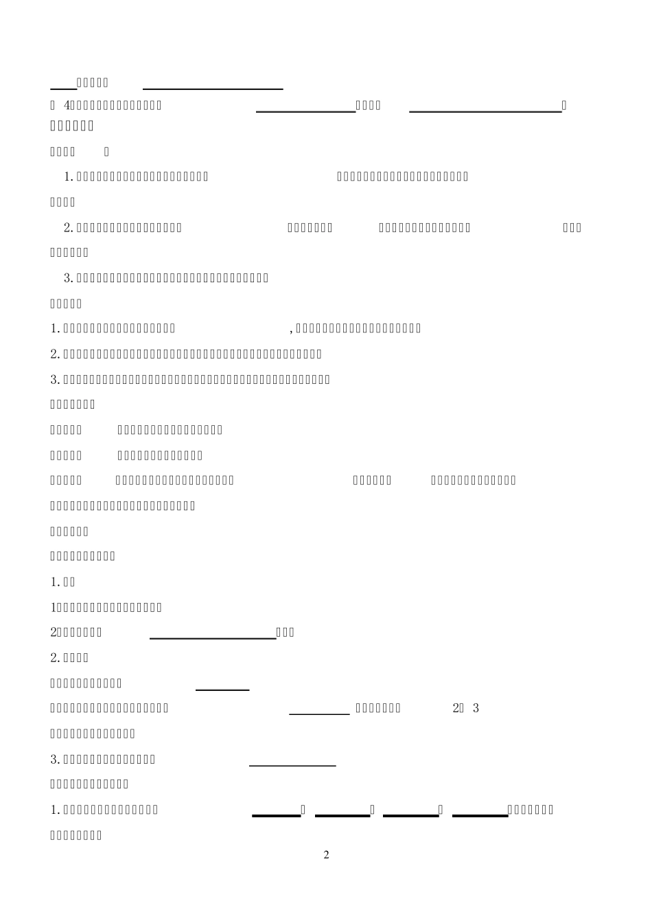 第一节自然界的水循环_第2页