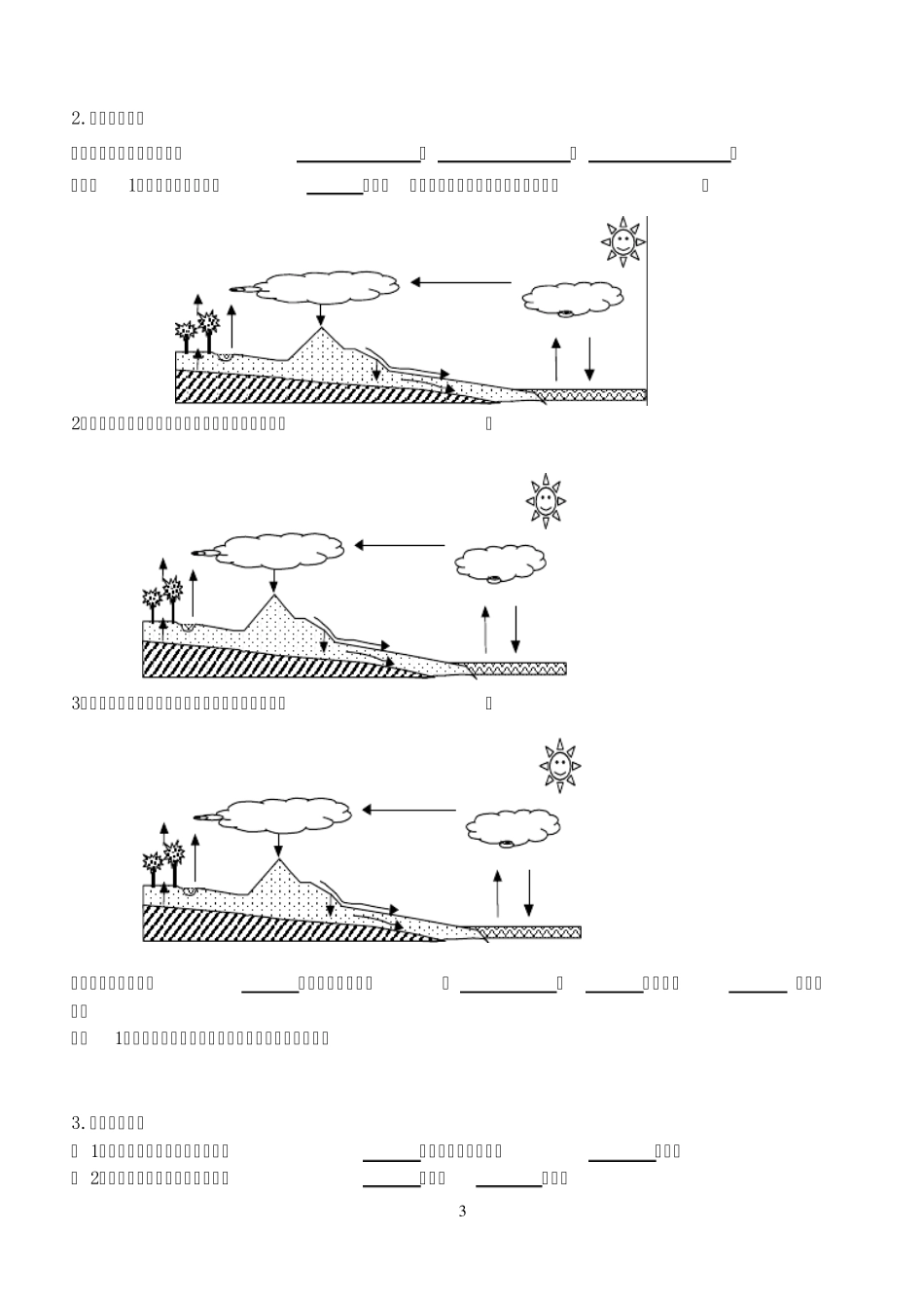 第一节自然界的水循环_第3页