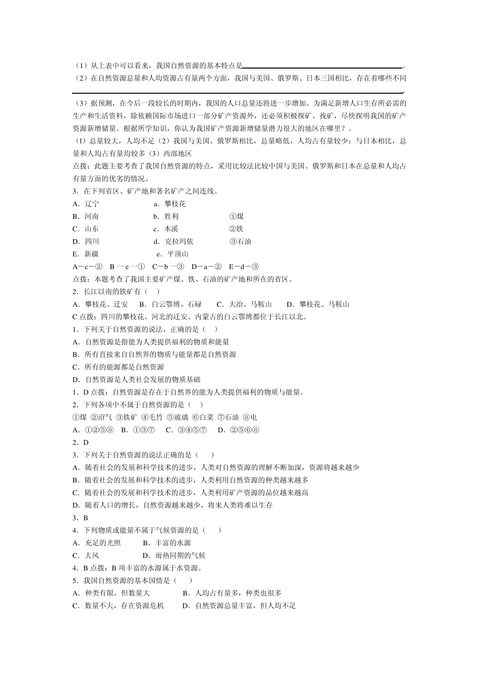 第一节自然资源的概况_第2页