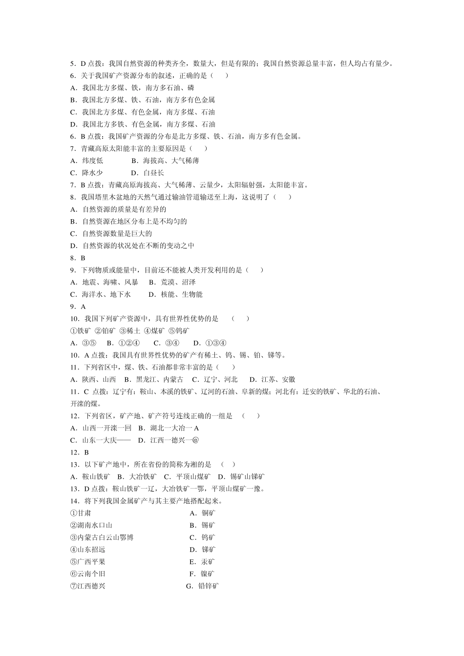 第一节自然资源的概况_第3页