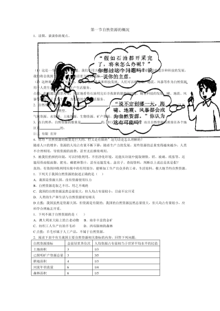 第一节自然资源的概况