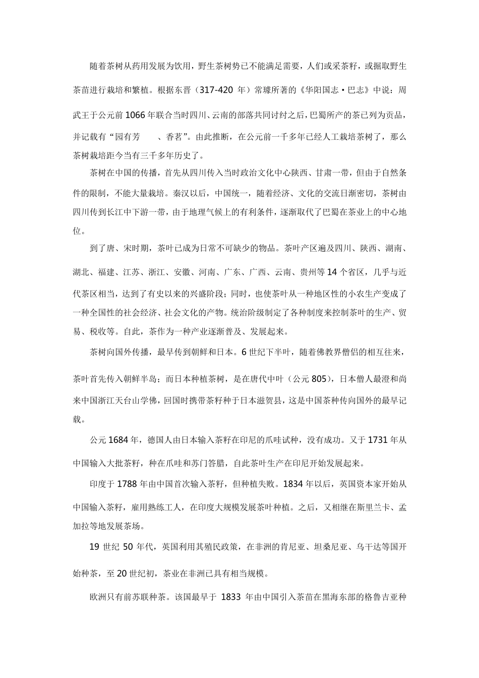 第一节茶树的基本知识_第2页